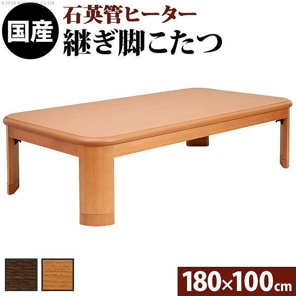 楢 ラウンド 折れ脚 こたつ リラ 180100cm 長方形 折りたたみ こたつテーブル