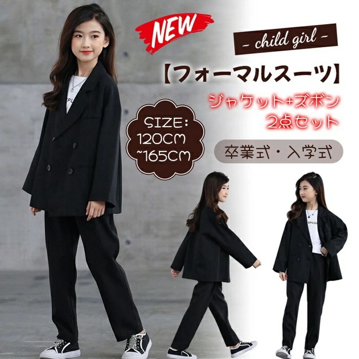 入学式 女の子 卒業式 パンツ 120 130 140 150 160 165 卒服 かっこいい ジャケット パンツ 2点セット フォーマル ジュニア セレモニー 子供 子供服 子供 キッズ 小学生