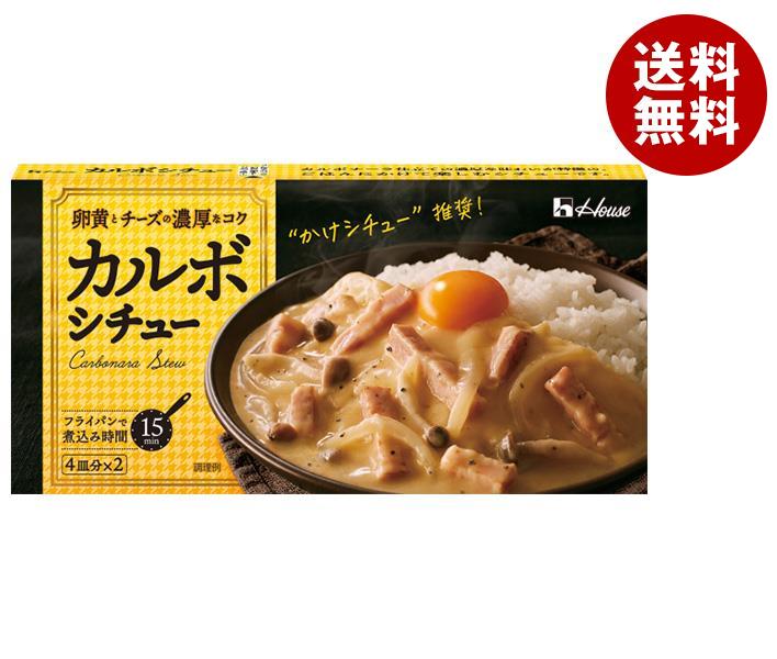ハウス食品 カルボシチュー 145g＊10個入＊(2ケース)