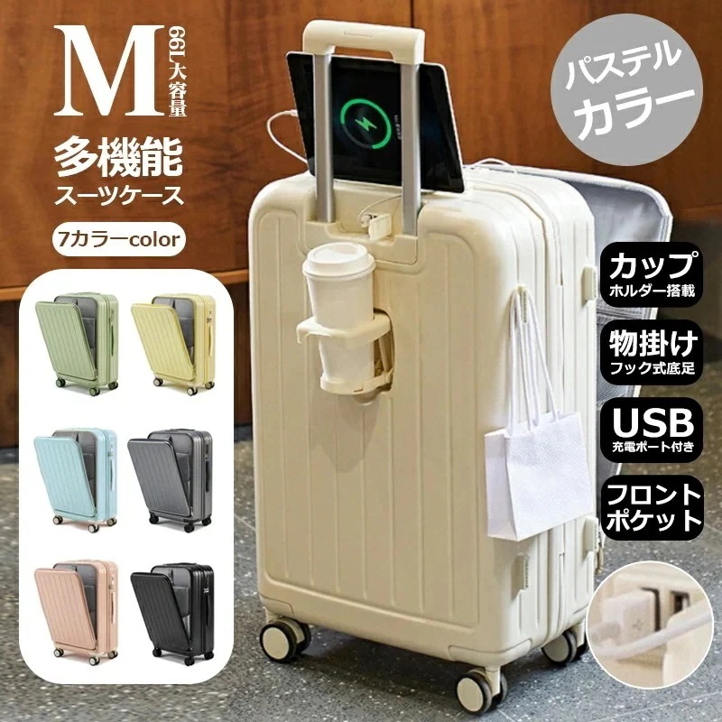 スーツケース Mサイズ フロントオープン前開き ファスナータイプ 独立空間拡張 キャリーバッグ キャリーケース ダイヤル式ロック 静音 ダブルキャスター ドリンクホルダー 調