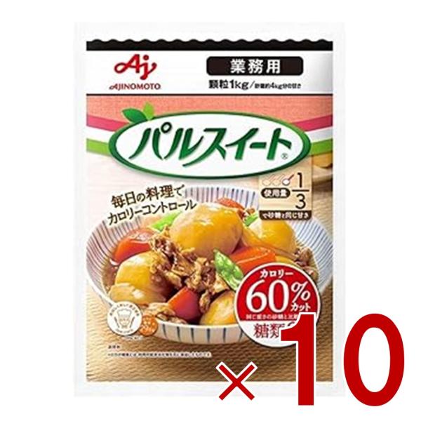 味の素 パルスイート 業務用 顆粒 袋 1kg 砂糖 甘味料 低カロリー 粉末 ダイエット 10個