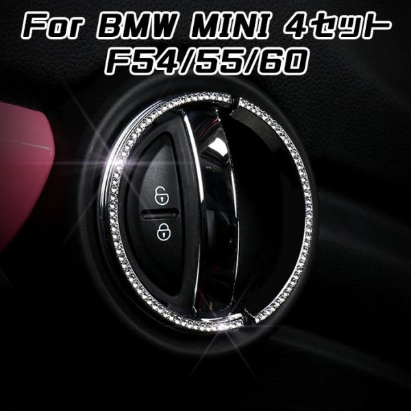 BMW MINI ミニ インナー ドア ハンドル カバー リング 4セット F54 F55 F60 クリスタル ラインストーン スワロフスキー風 アクセサリー カスタム パーツ