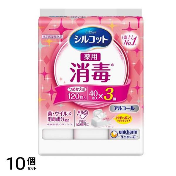 シルコット 消毒ウェット シート 詰め替え用 120枚入 (40枚×3個パック) 10個セット