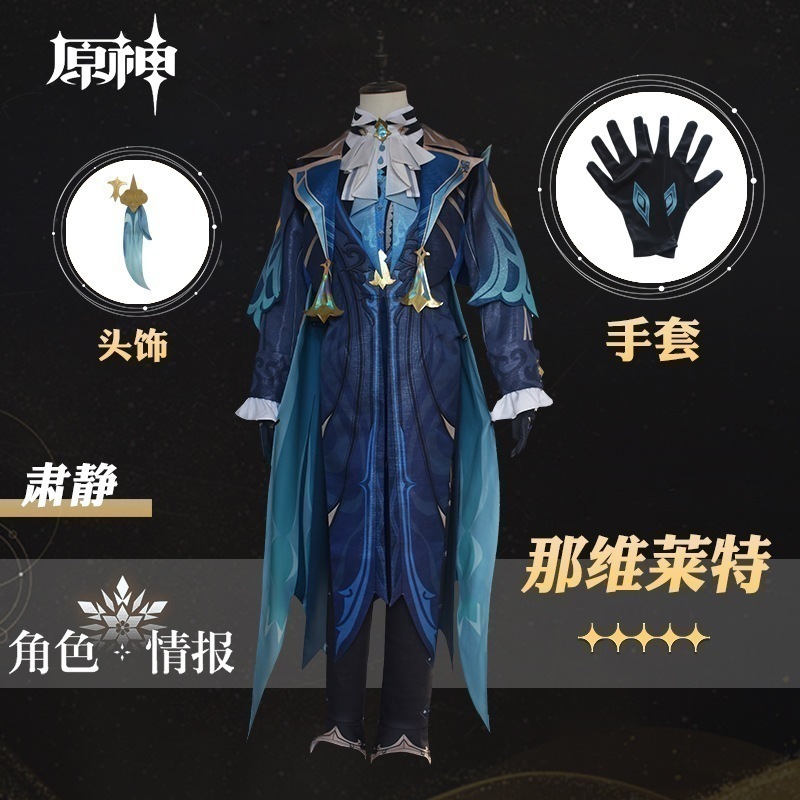 【即納】 元神ナヴィレットcos服楓丹新キャラクター水竜王コスプレハロウィーンゲームアニメコスプレ服 イベント用品