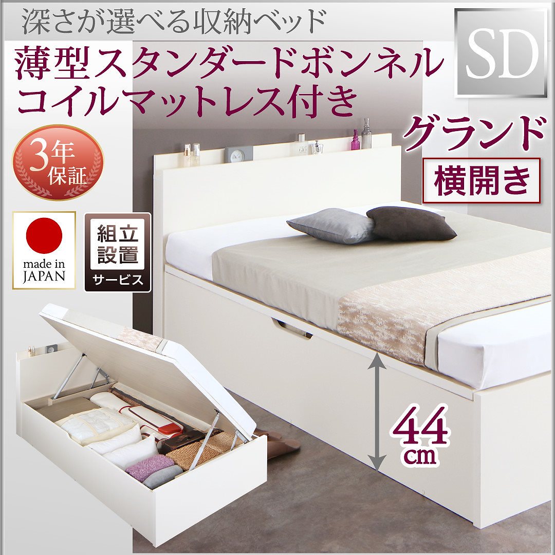 [組立設置付]国産 跳ね上げ収納ベッド [レナーチWH] [薄型スタンダードボンネルコイルマットレス付き] 横開き セミダブル 深さグランド [フレーム色]ホワイト