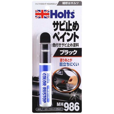 他サイト： HOLTS　カラーラストップ ブラック　MH986の商品画像