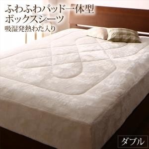 ボックスシーツ ダブル おしゃれ プレミアムな肌触り 北欧モダンスタイル ふわふわパッド一体型 吸湿発熱わた入り