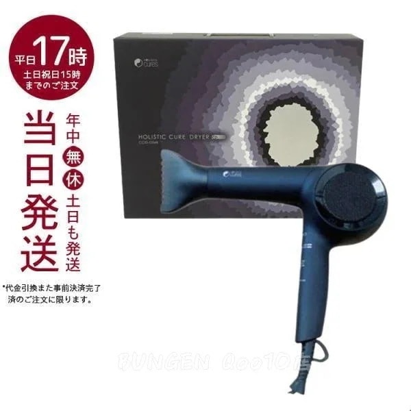 【HOLISTIC cures】 ホリスティックキュア ドライヤー Rp. CCID-G04B