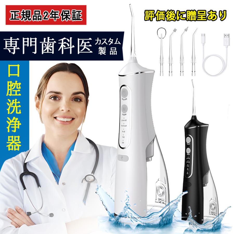 2024年最新版口腔洗浄器 ウォーターピック ジェットウォッシャー 口腔洗浄機 4つモード 防水 携帯型 歯間ジェット 歯周ポケット 洗浄 歯垢除去