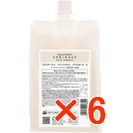 【送料無料】 国内正規品 ／ アリミノ arimino ／ スプリナージュ ホームケア ／ トリートメント パフスムース 1000g 【6個セット】／ 美容室専売品ヘアパック・トリートメント