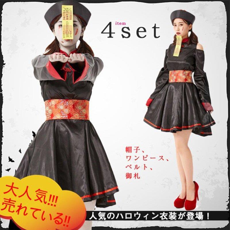 【即納】ハロウィン キョンシー コスプレ コスチューム ハロウィン お化け 妖怪 ゾンビ おばけ 衣装 仮装 イベント 学園祭 文化祭 お祭り