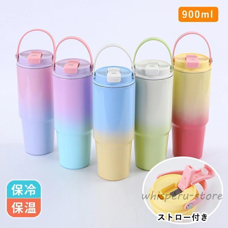 タンブラー 900ml 直飲み ストロー付き 保温 保冷 蓋付き 持ち手付き 水筒ストロー 持ち運び ストロー 直飲み 水筒 コーヒー おしゃれ 大容量 こぼれない極速出荷