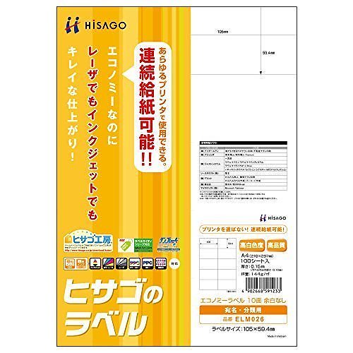 （まとめ買い）エコノミーラベル 10面 余白なし A4 100シート入 ELM026 [x3]
