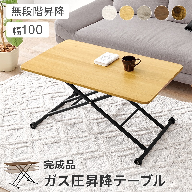 萩原 昇降 デスク テーブル 家具 ガス圧式 キャスター付き 幅101×奥55×高70～11cm パソコン 仕事 リビング ダイニング 省スペース (代引不可/北海道・沖縄・離島のお届け不可)