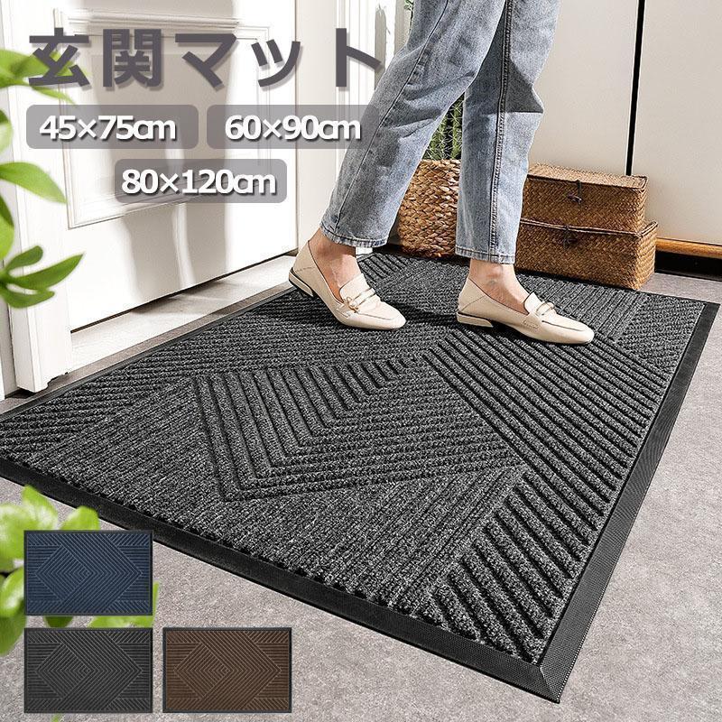 新亦玄関マット ドアマット 屋外 屋内 泥落とし 泥除け 滑り止め 玄関 エントランス 屋外用 屋内用 ウェルカムマット 耐摩耗性 洗える 45×75/60×90/80×120cm