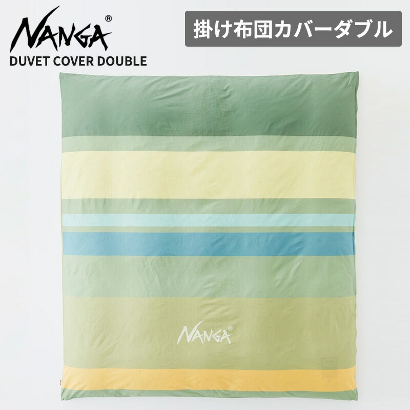 ナンガ NANGA DUVET COVER DOUBLE NANGA BORDERS D 掛け布団カバーダブル 寝具 nz2254-4f418