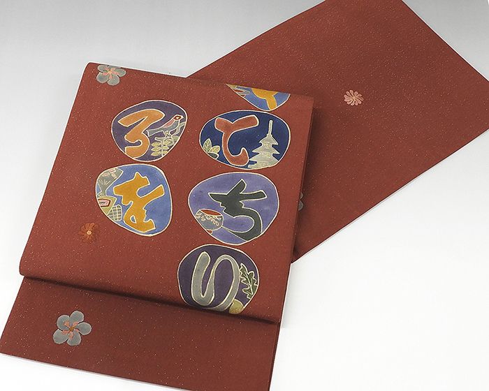 袋帯 新品仕立済 正絹 旗印 いろは模様 本場大島紬 袋帯 小難あり 新品 仕立て上がり