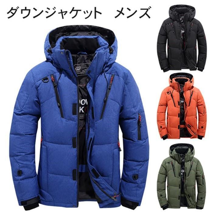 【即納】ダウンジャケット メンズ 軽量 ダウンジャケット 冬物 冬服 メンズ アウター ダウン 大きいサイズフード付き防寒