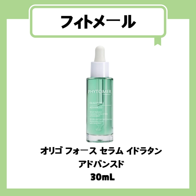 オリゴ フォース セラム イドラタン アドバンスド 30ml