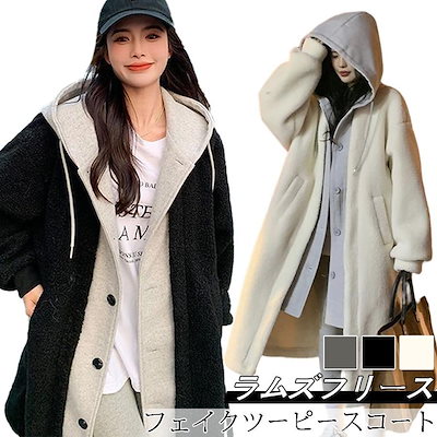 Qoo10] フェイクツーピース ラムズウール フード