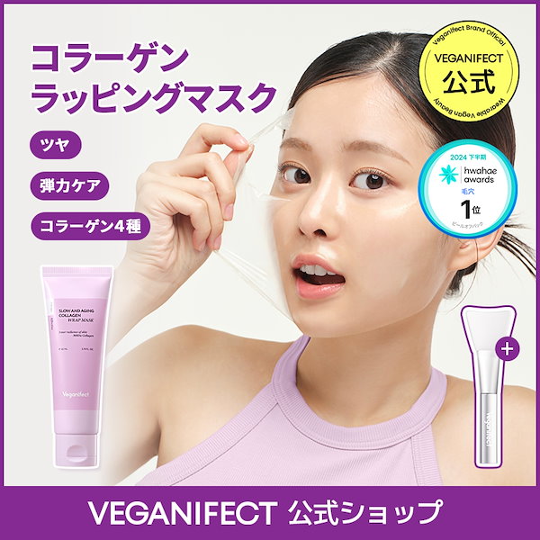 Veganifect コラーゲンパック80ml 3個セット Qoo10] ヴィーガンイフェクト 【公式】コラーゲンラッピング