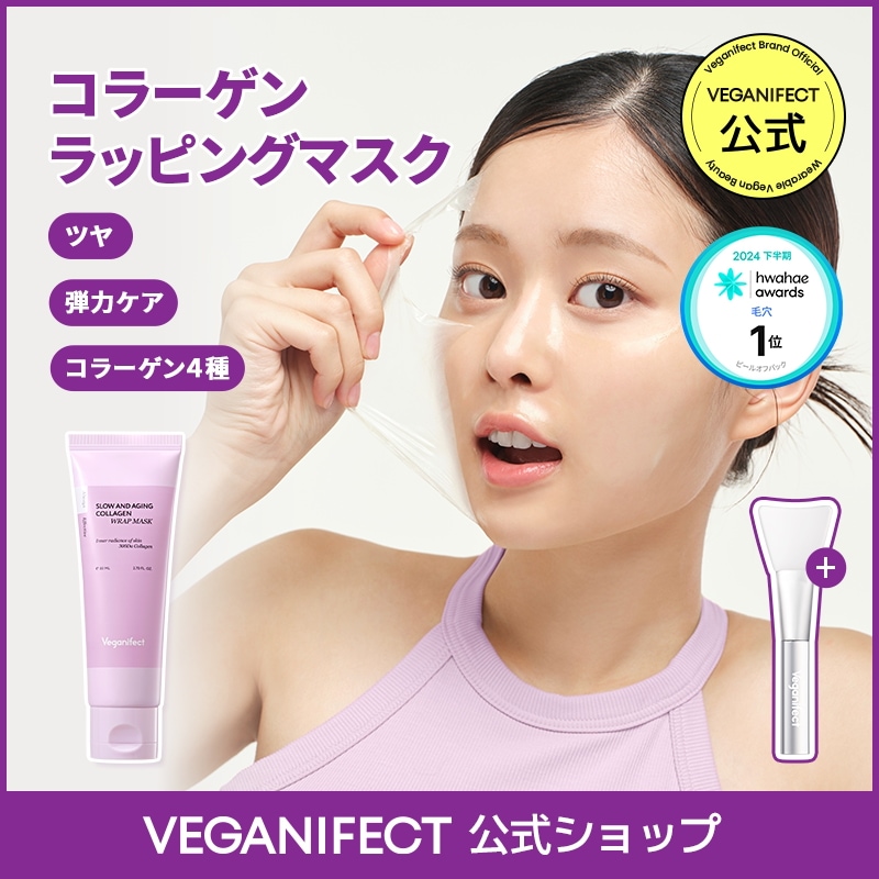 Veganifect コラーゲンパック80ml 3個セット Amazon | Veganifect(ヴィーガンイフェクト公式) コラーゲン
