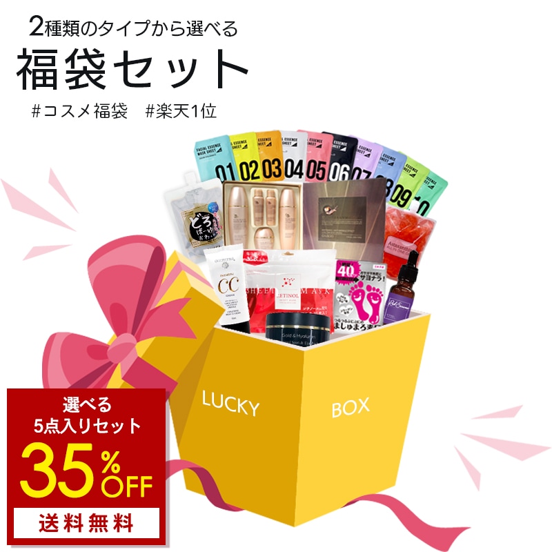 2025 福袋 a-cuebshopセット(A1) 楽天ランキング1位 コスメ大賞受賞 商品盛り沢山