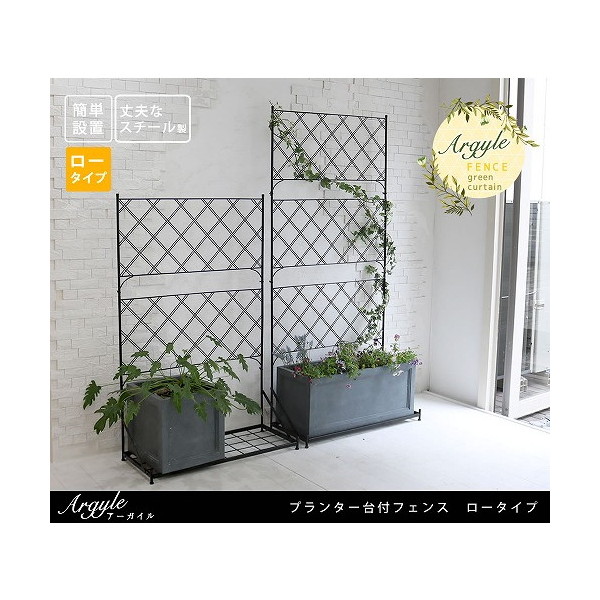 住まいスタイル IF-FP006WHT プランター台付フェンス アーガイル ロータイプ ホワイト メーカー直送
