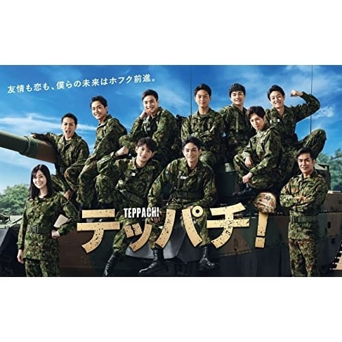 テッパチ! DVD BOX ／ 町田啓太 (DVD) HPBR-2031