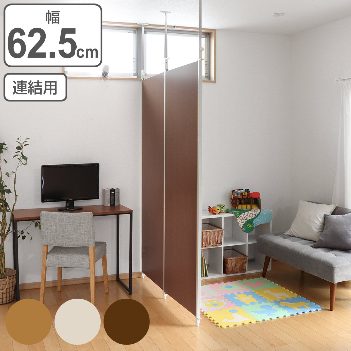 突っ張り パーテーション 連結用 幅62.5cm 突っ張り 間仕切り 目隠し 衝立 仕切り 木目調 オフィス 事務所 会社 店舗 サロン 日本製 パーティション つっぱり パネル 子ども部屋