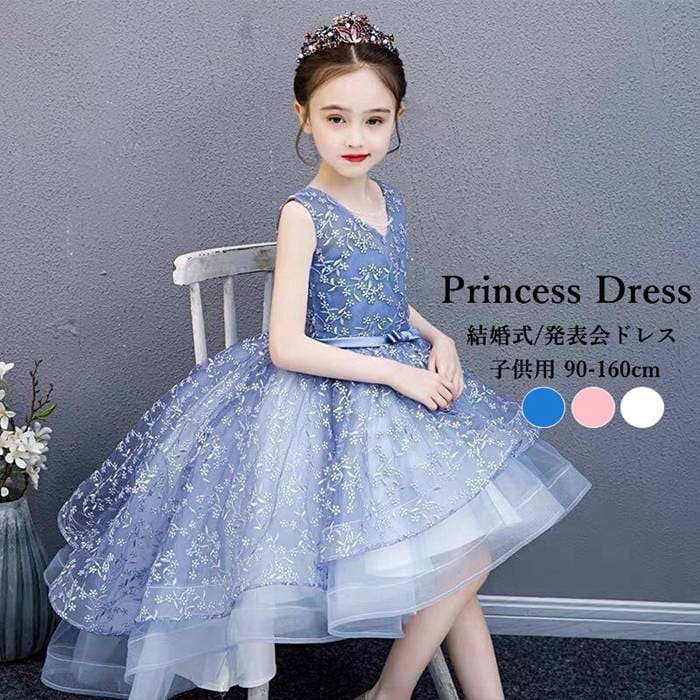 【即納】子供ドレス ロング プリンセドレス 女の子 子供ワンピース ピアノ発表会 結婚式 子供服 キッズドレス フォーマルドレス 刺繍入り アシンメトリー ホワイト/ブルー/ピンク キッズドレ