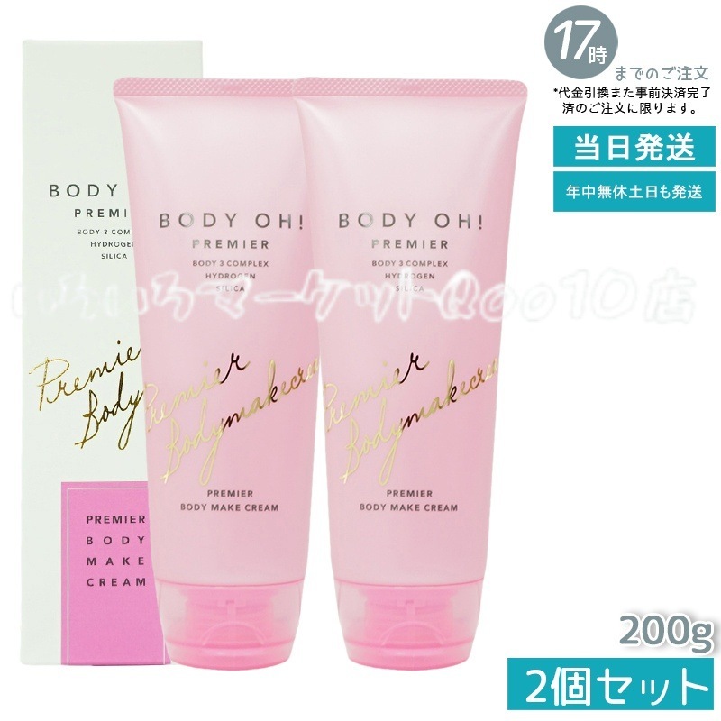 【2個セット】 エステプロラボ ボディーオー ボディクリーム 200g Esthe Pro Labo