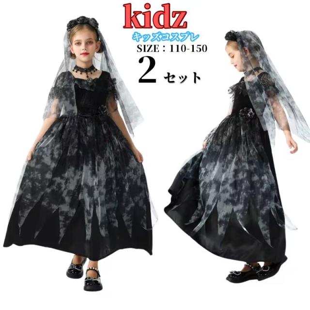 ハロウィン コスプレ 子供 花嫁 子供 キッズ 女の子 ゾンビ鬼嫁 コスプレ ゾンビ おに 妖精 天使 お姫様 幽霊 コスチューム 仮装 コスプレ衣装 ハロウィン衣装 パーティー ステージ 舞台演出服