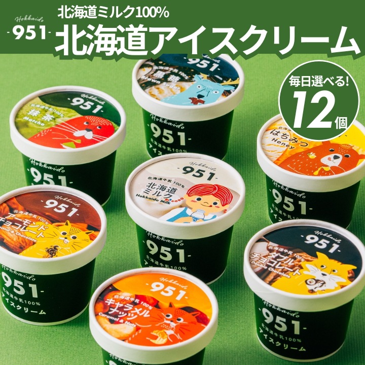 北海道アイスクリーム 6種12個セット　951 5,980円