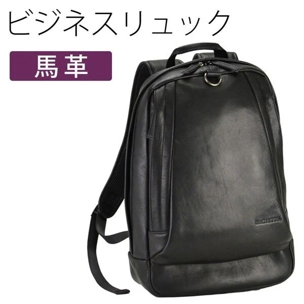 取寄品 ビジネスバッグ ビジネス鞄 馬革 Dパック リュックサック デイパック リュック 42533