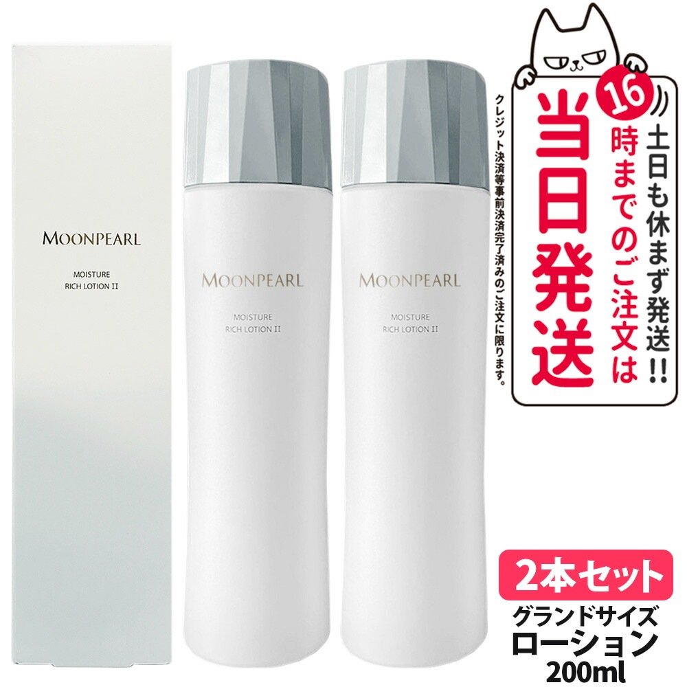 2本セット国内正規品】MIKIMOTO ミキモト化粧品 ムーンパール