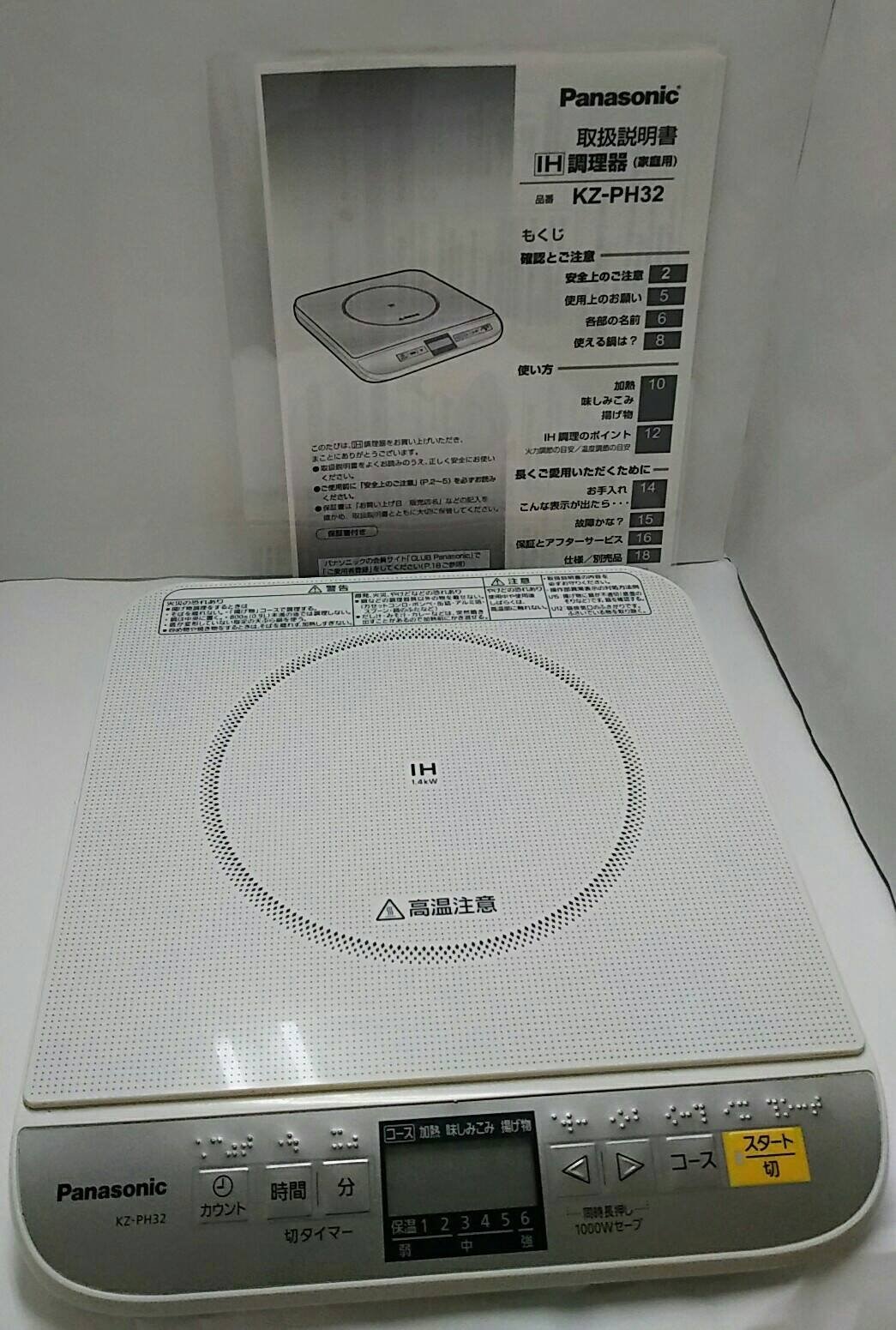 パナソニック 卓上IH調理器 ホワイト KZ-PH32-W