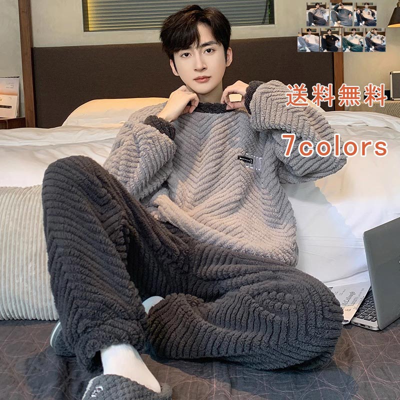 【即納】パジャマ メンズ 暖かい 柔軟 冬用 カラー豊富 ふんわり やわらか もこもこ 落ち感 ファッション ルームウェア 肌に優しい 寝心地 エレガント 高品質 部屋着 寝間着 昼用 6,276円