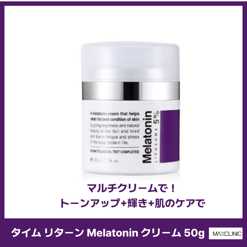 タイム リターン Melatonin クリーム 50g /韓国コスメ 韓国スキンケア