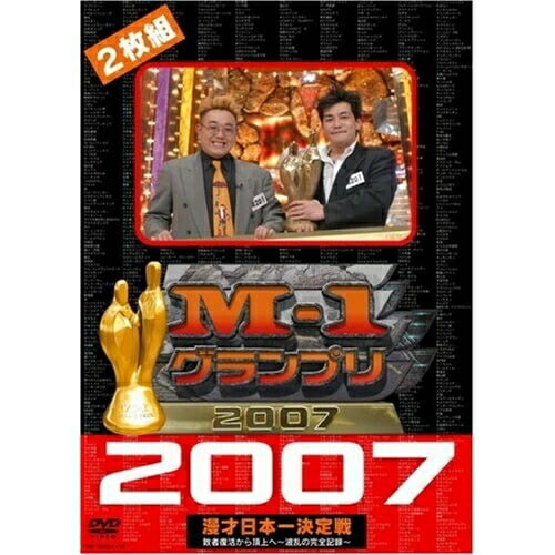 笑い飯/ザブングル/他 ／ M-1グランプリ2007 完全版 敗者復活から頂上へ波乱の完全記録 (DVD) YRBY-90032 5,458円