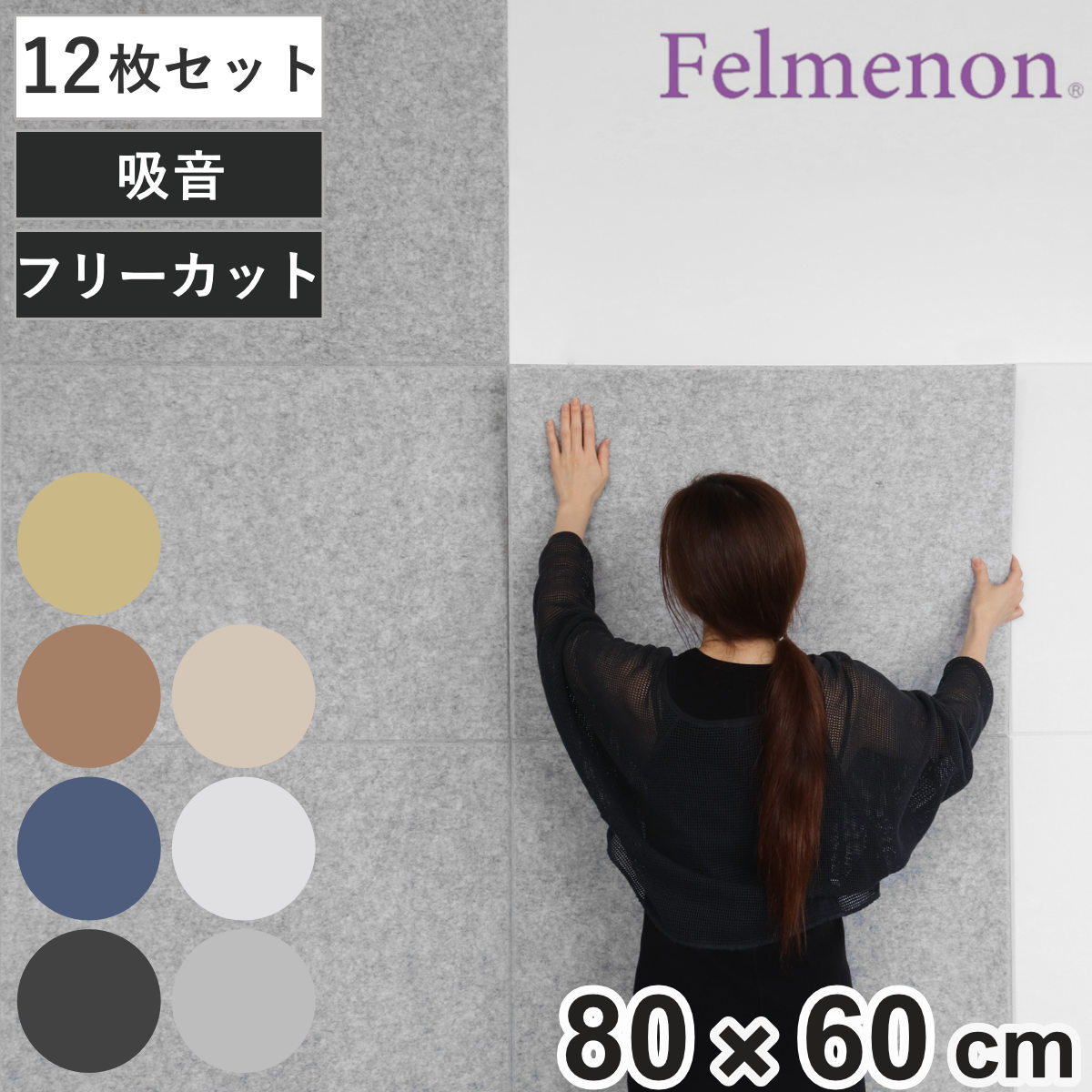 吸音材 吸音パネル フェルメノン 45度カット 80x60cm 12枚セット 吸音 防音 ホワイト パネル ボード 吸音ボード 簡単 騒音 壁面 天井 床 賃貸 マンション アパート DIY