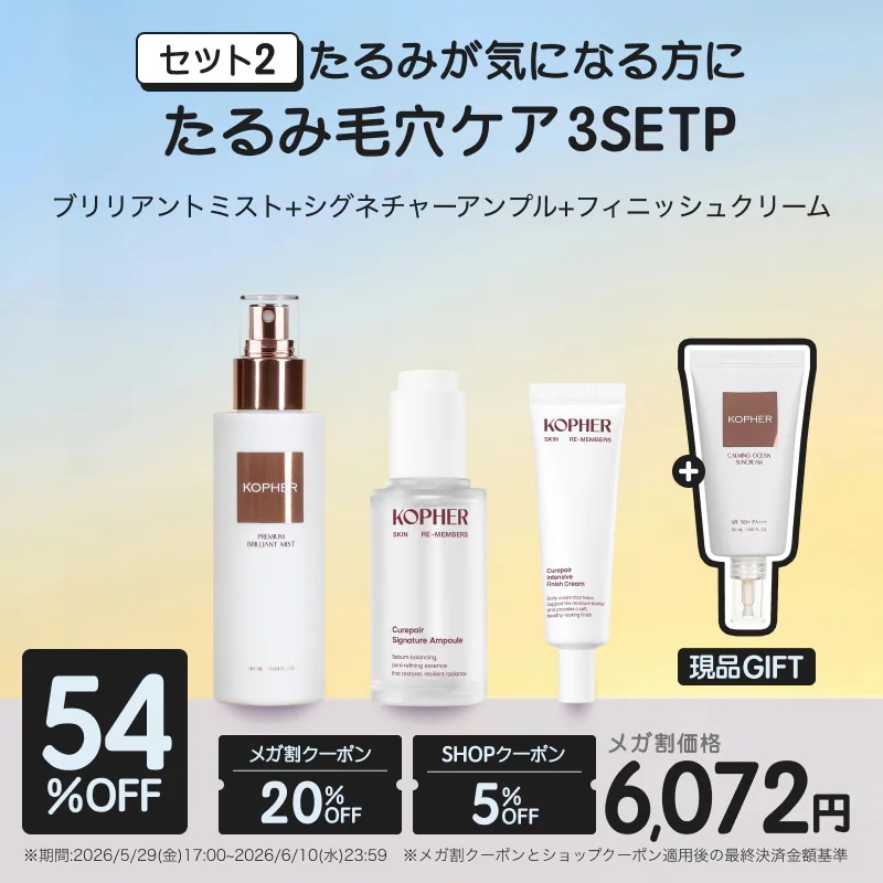 Qoo10] Kopher 【ひぃこコラボ】毛穴ぼかしたまご肌セット : キット