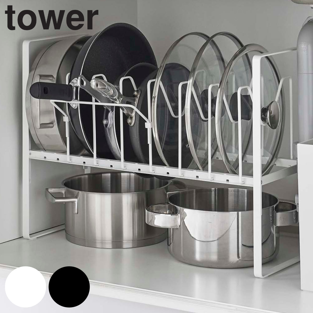 山崎実業 tower シンク下高さ調整鍋蓋＆フライパン収納ラック 2段 タワー 4903208055932 タワーシリーズ シンク下収納 引き出し シンク下 ラック フライパン収納 鍋スタンド