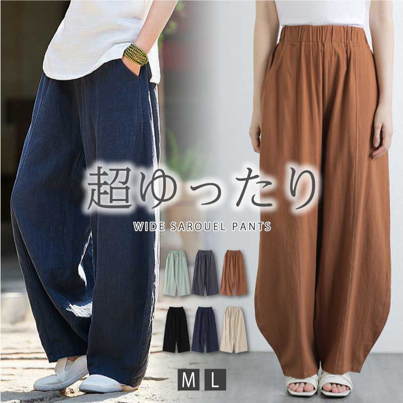 [迅速な配達][限時割!引!]ワイドパンツ 綿 コクーンパンツ レディース 涼しい パンツ サルエルパンツ バルーンパンツ サーカスパンツ ボトムス コットン 薄手 ゆったり 体型カバー 楽チン ナチ