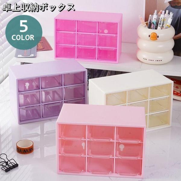 团购8件套卓上収納ボックス 引き出し 9マス 小物入れ 壁掛け可能 収納ケース 多用途 文房具入れ コスメ収納 アクセサリー収納 整理整頓 片付け スッキリ オ