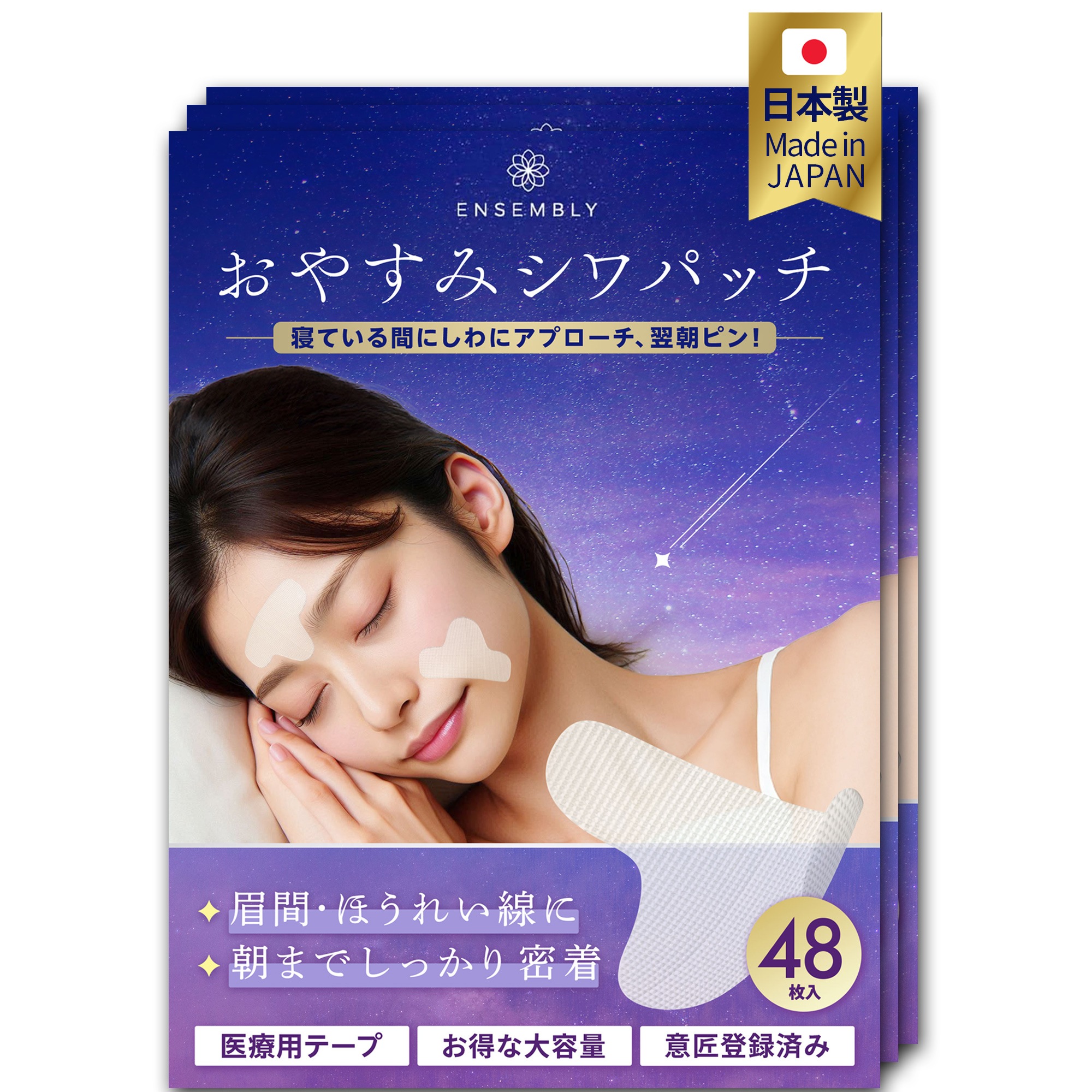 しわ伸ばし テープ 日本製 眉間 ほうれい線 おやすみ シワ パッチ 48枚入4個セット 透明タイプ 目尻のしわ おでこ 顔 しわのばし たるみ しわ対策 寝ながら しわケア シート