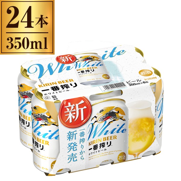 一番搾り ホワイト 350ml×6缶×4 メーカー直送
