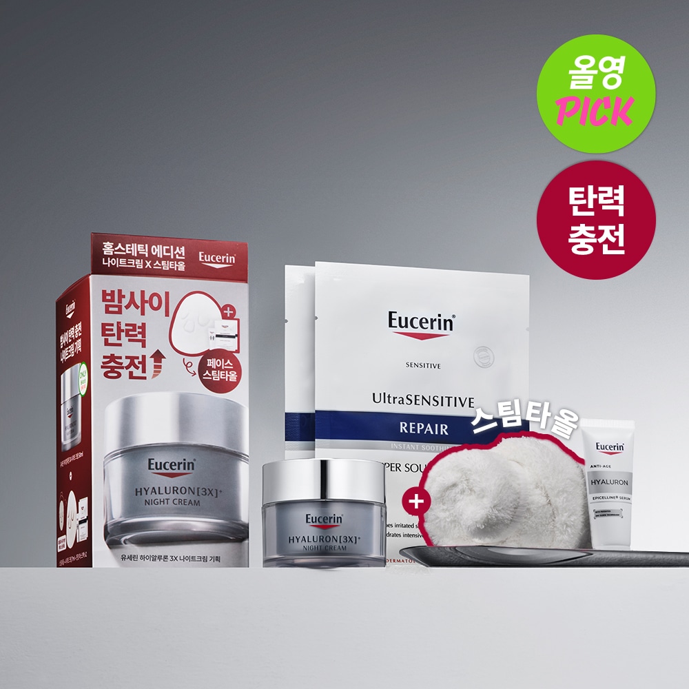 ヒアルロン 3X ナイトクリーム 50ml (+フェイスタオル + マスクパック×2 + ナイトクリーム7ml)