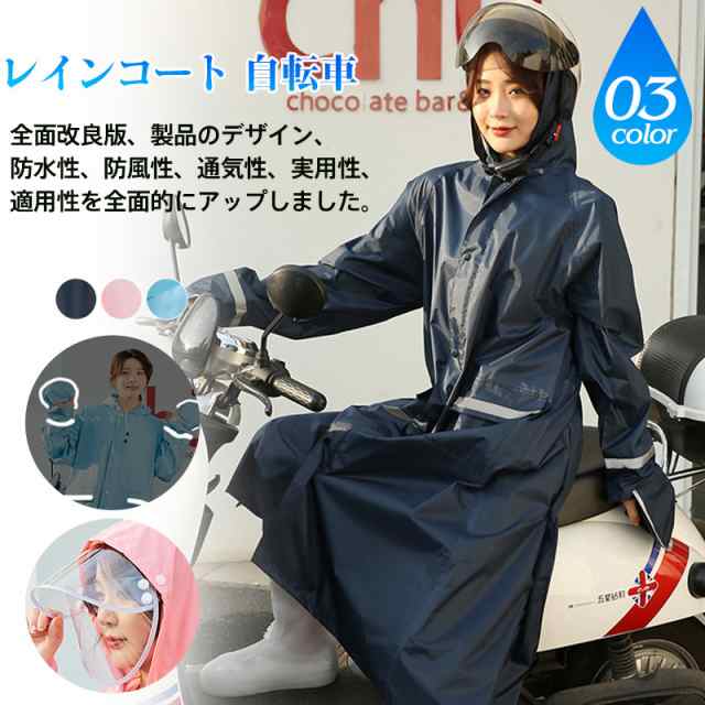 【即納】レインコート レディース 自転車 ポンチョ ロング リュック対応 反射テープ つば付き 取り外し可 バイザー 前開き レインポンチ