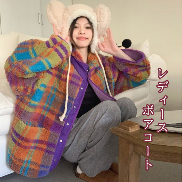 レディース ボアコート あったか もこもこ フリース ジャケット 厚手 アウター 秋 冬 ボアジャケット 可愛い ボアブルゾン 防寒コート 冬服 ゆったり アウトドア カジュアル